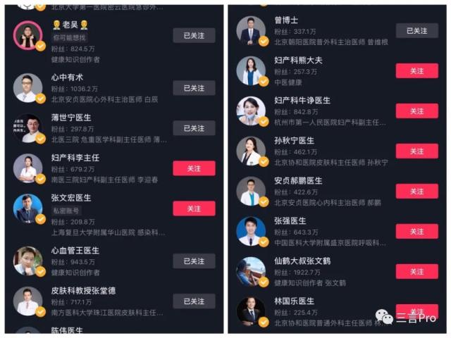 三大平台共同出手，网红医生和医疗MCN迎来整顿