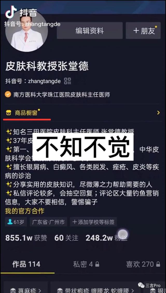 三大平台共同出手，网红医生和医疗MCN迎来整顿