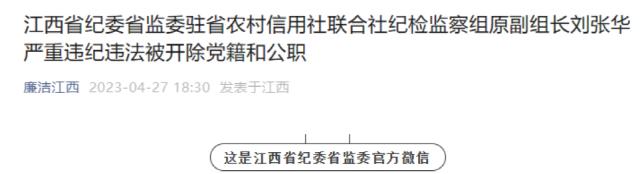 突发：刘张华被“双开”！刘波、李言林被查！