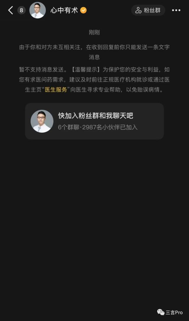 三大平台共同出手，网红医生和医疗MCN迎来整顿