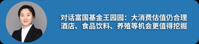 景顺长城鲍无可、富国基金王园园等论道投资：AI是成长股阵营王者、大消费等有望迎估值提升机会（文末有福