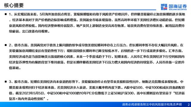 【国海策略】资产定价重心将逐步回归经济基本面——5月大类资产配置策略月报