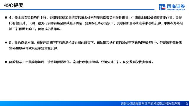 【国海策略】资产定价重心将逐步回归经济基本面——5月大类资产配置策略月报