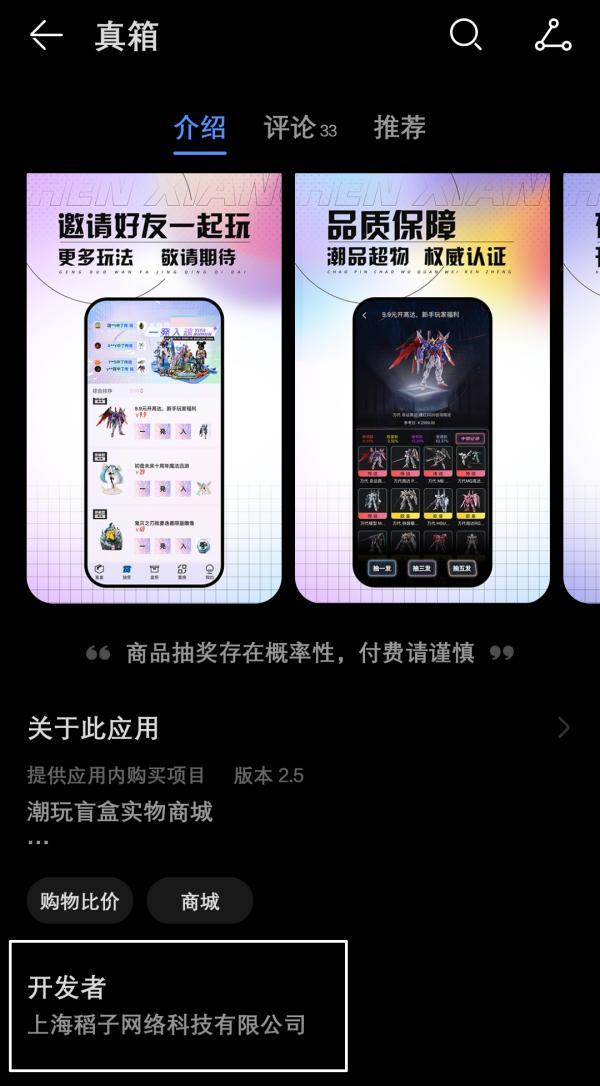 涉嫌变相赌博？网络盲盒App“真箱”引发大量投诉：砸入数万一无所获……