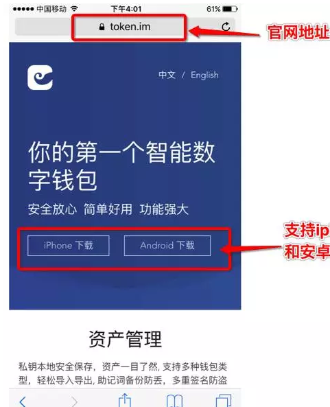 「2018最全」imtoken钱包的下载与使用教程