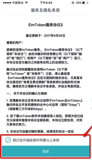 「2018最全」imtoken钱包的下载与使用教程