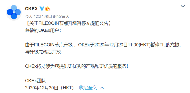 OKEX：FILECOIN节点升级，已暂停充提