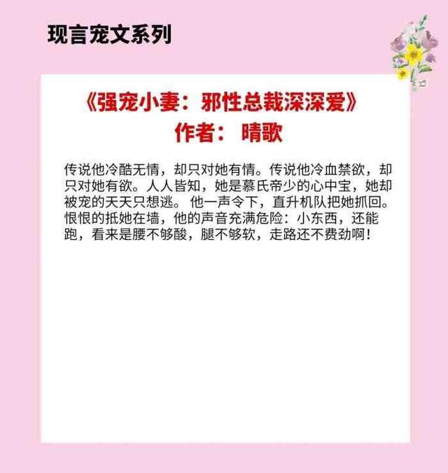 4本现言宠文，他权势滔天，霸道深情，唯独只对她无限宠溺