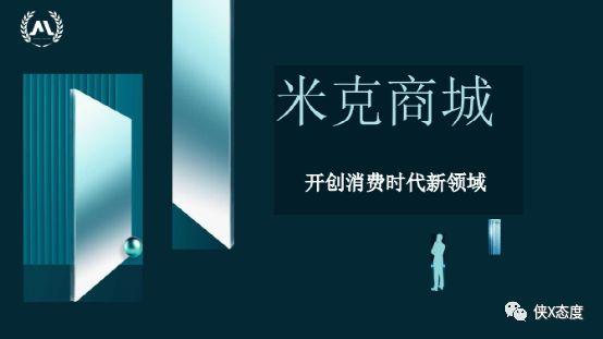 和礼多多、海淘商城模式制度如出一辙的“米克趣购”