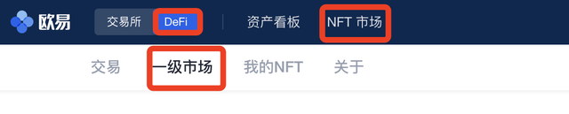 NFT赛道重磅玩家，欧易NFT市场拓宽价值潜力