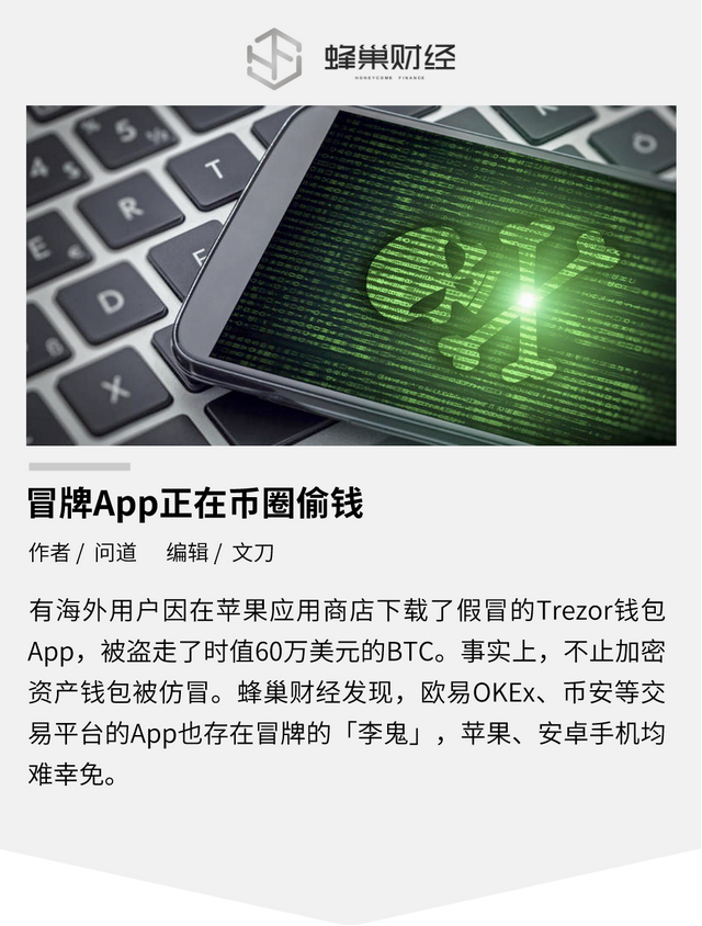 冒牌App正在币圈偷钱