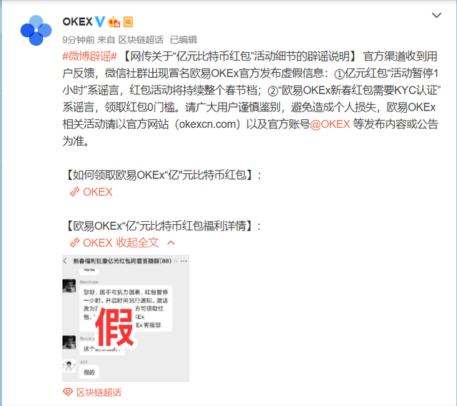 OKEX澄清：亿元红包“活动暂停1小时”系谣言