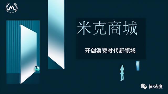 “米克趣购”模仿礼多多，来割韭菜了，投资需谨慎！