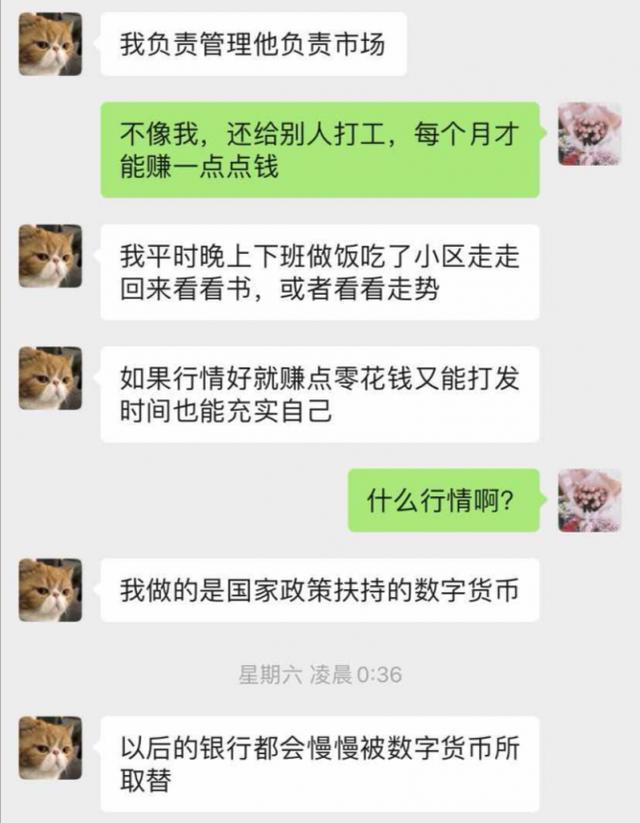 一男聊多女 网恋“暖男”背后的比特币骗局