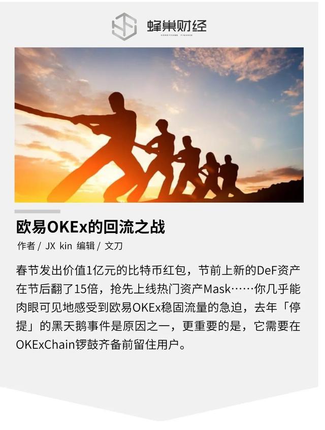 欧易OKEx的回流之战