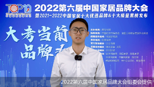 2021-2022中国家居十大优选品牌36个榜单公开发布