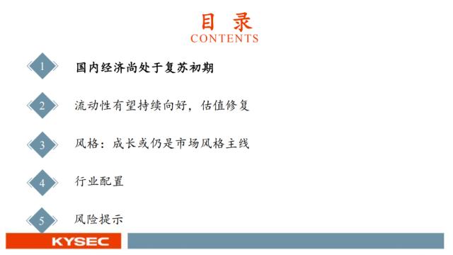 开源证券2023年中期投资策略丨A股策略：弱复苏环境：继续坚定成长主线