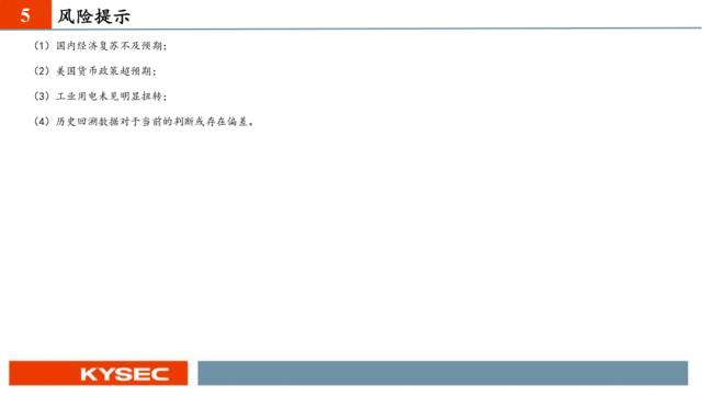 开源证券2023年中期投资策略丨A股策略：弱复苏环境：继续坚定成长主线