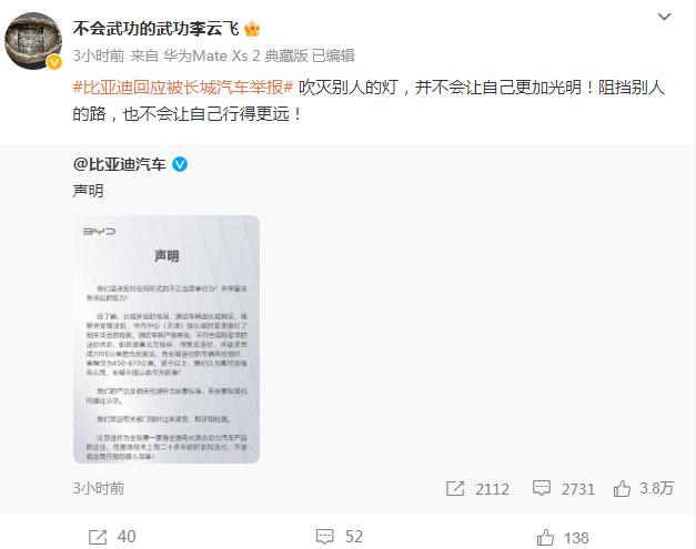 劲爆！我国汽车市场惊现“举报门”，长城汽车公开举报比亚迪，各大车企内卷到极致！320亿元市值灰飞烟灭