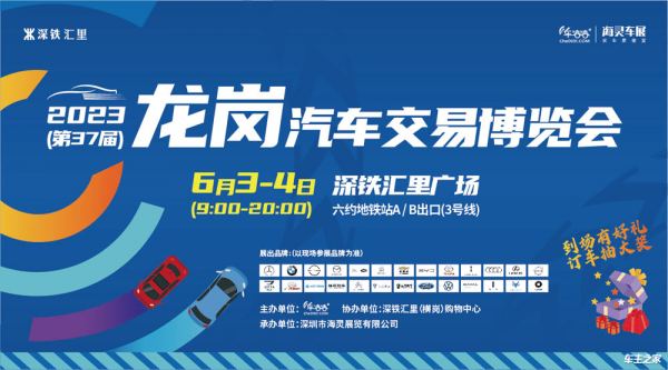 2023第145届深圳车博会6月3-4日宝体开幕