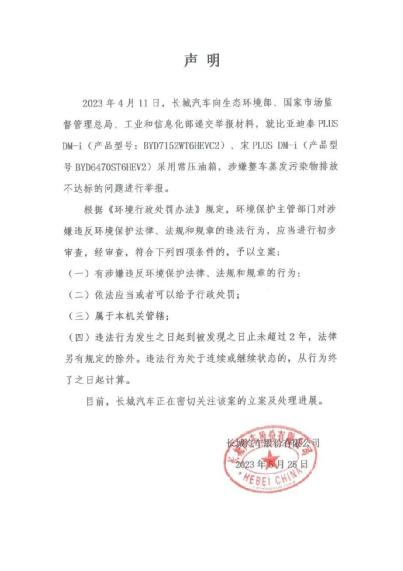 劲爆！我国汽车市场惊现“举报门”，长城汽车公开举报比亚迪，各大车企内卷到极致！320亿元市值灰飞烟灭