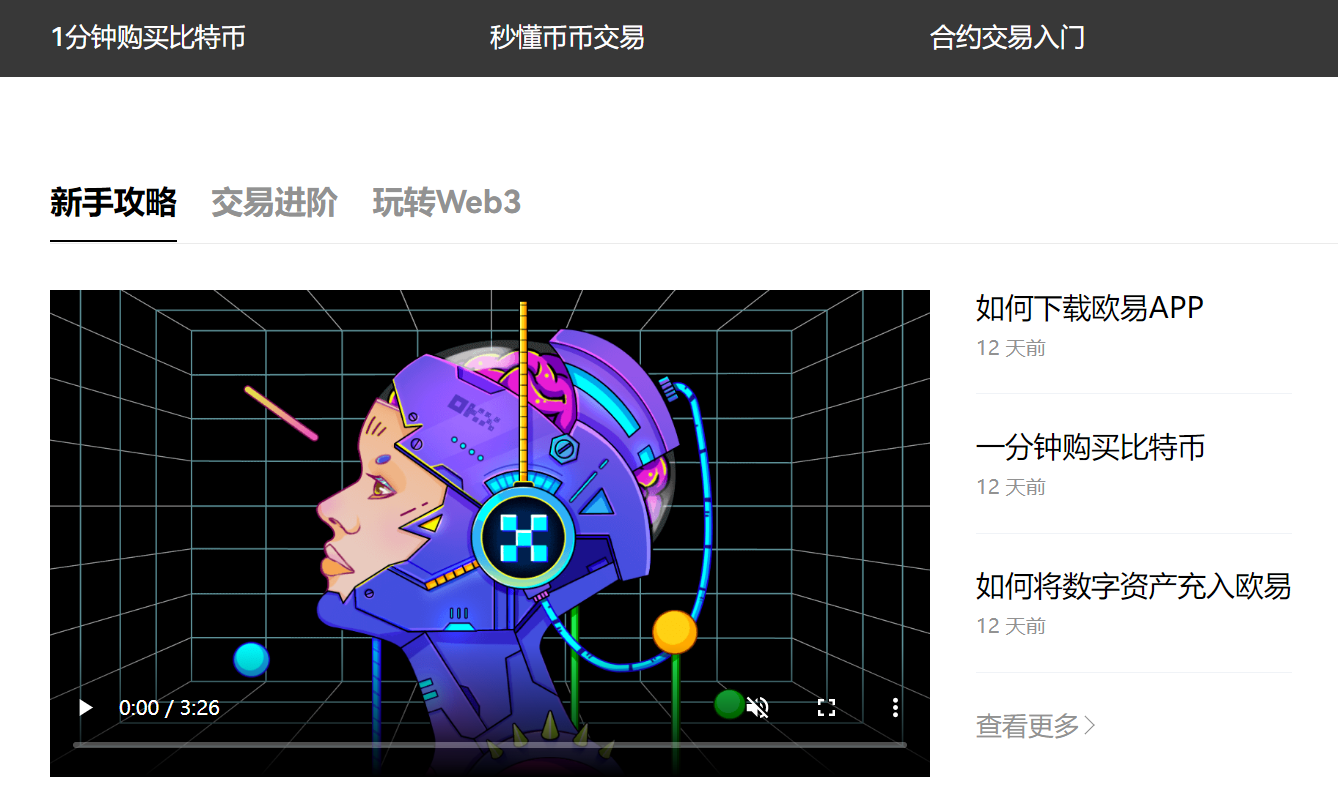 欧意OKX交易所你了解多少 5分钟带你了解欧意交易所