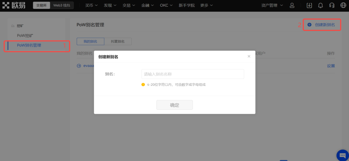 欧意OKX交易所 如何设置欧意矿池别名？