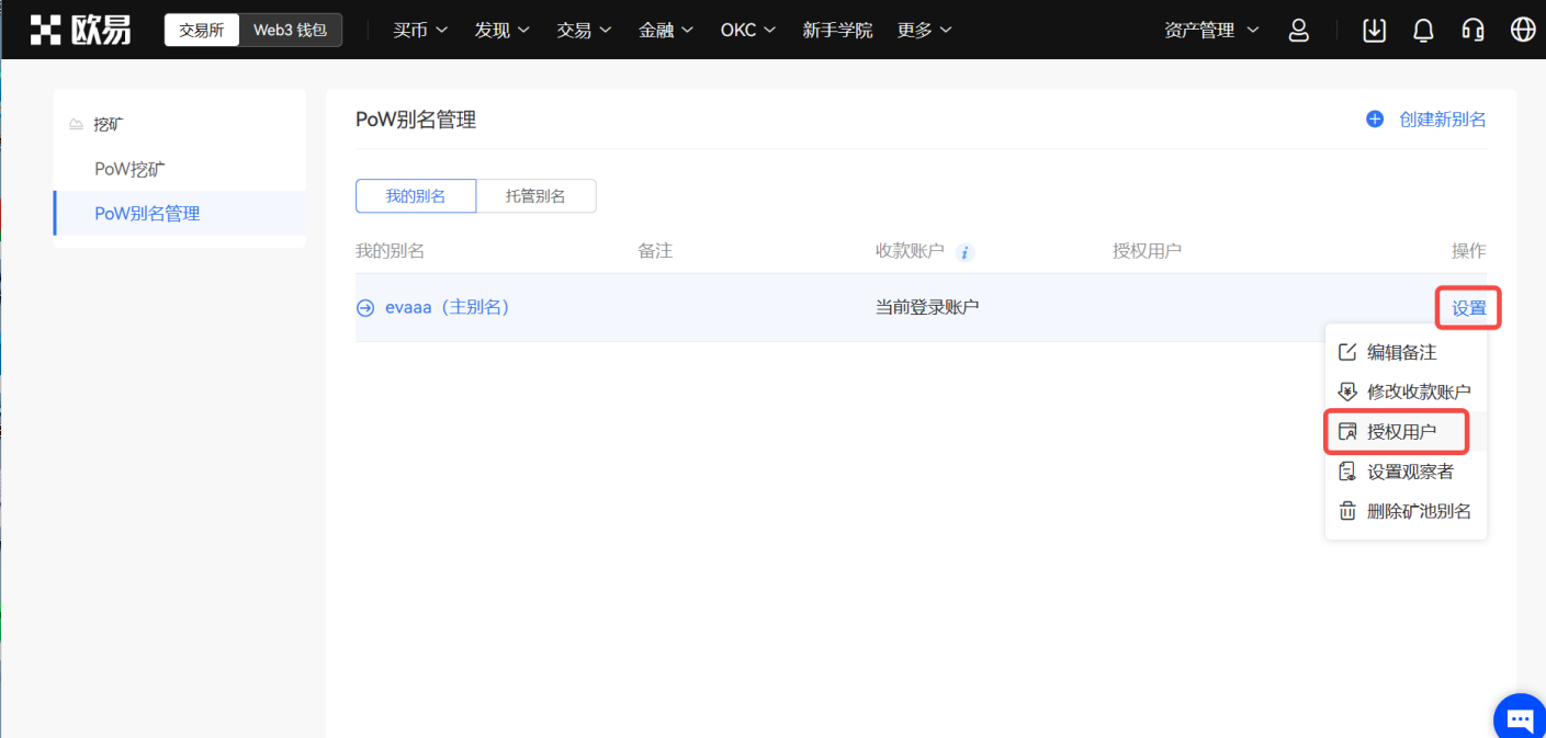 欧意OKX交易所 如何设置欧意矿池别名？