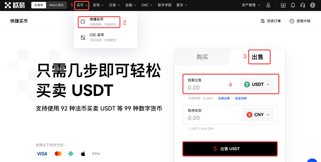 欧意OKX交易所 欧意平台币币交易操作及教程