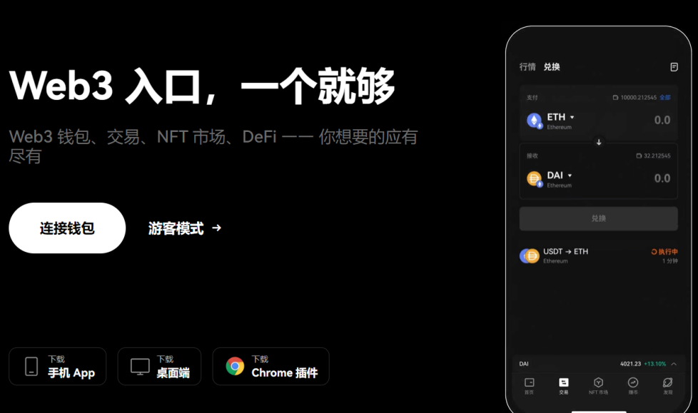 欧艺是骗局吗 欧艺钱包下载 Web3钱包创造无限可能