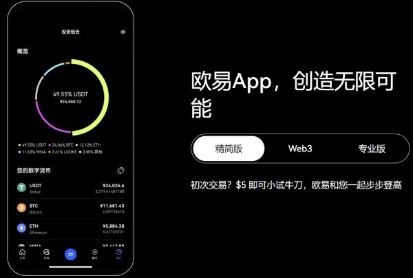 欧易app 欧易app下载 升级产品只为更好的服务