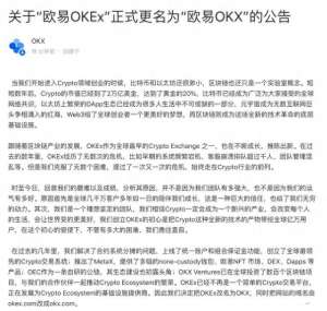 鸥易交易APP安全下载-欧易OKEx更名为欧易OKX