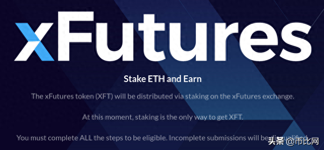 锁仓ETH，免费得OK旗下期货交易所xFutures平台币