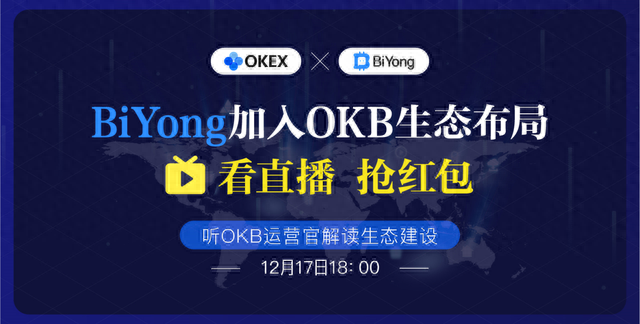 OKB生态建设12月月报（第2期）