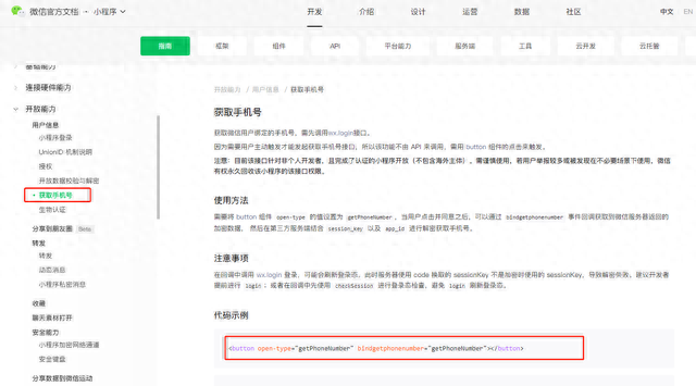 微信小程序授权获取手机号，跟着我来学习下是如何实现的吧