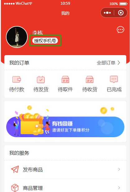 微信小程序授权获取手机号，跟着我来学习下是如何实现的吧