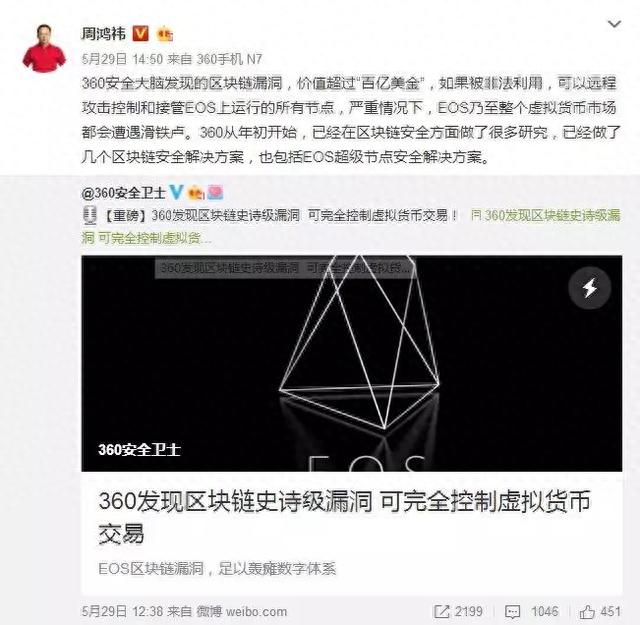 周鸿祎谈区块链“史诗级”漏洞：真正的安全问题还没出来