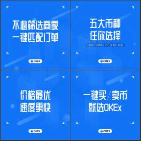 欧交易所okx平台app下载-OKEx开通法币快捷交易功能，安全、快捷成比特币交易首选平台