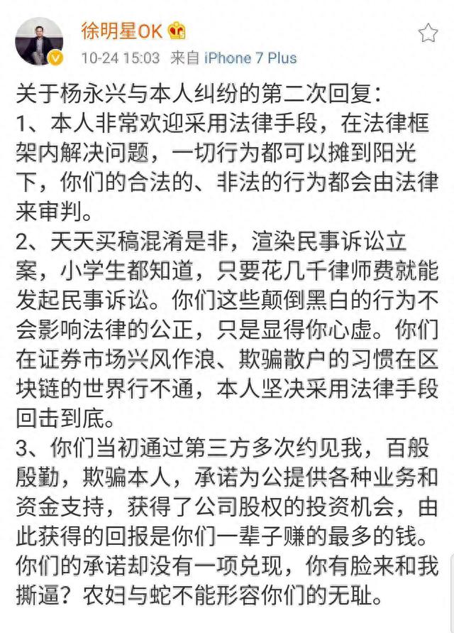 徐明星回应“投资人起诉OKEx”：对方买稿混淆是非，承诺没有一项兑现