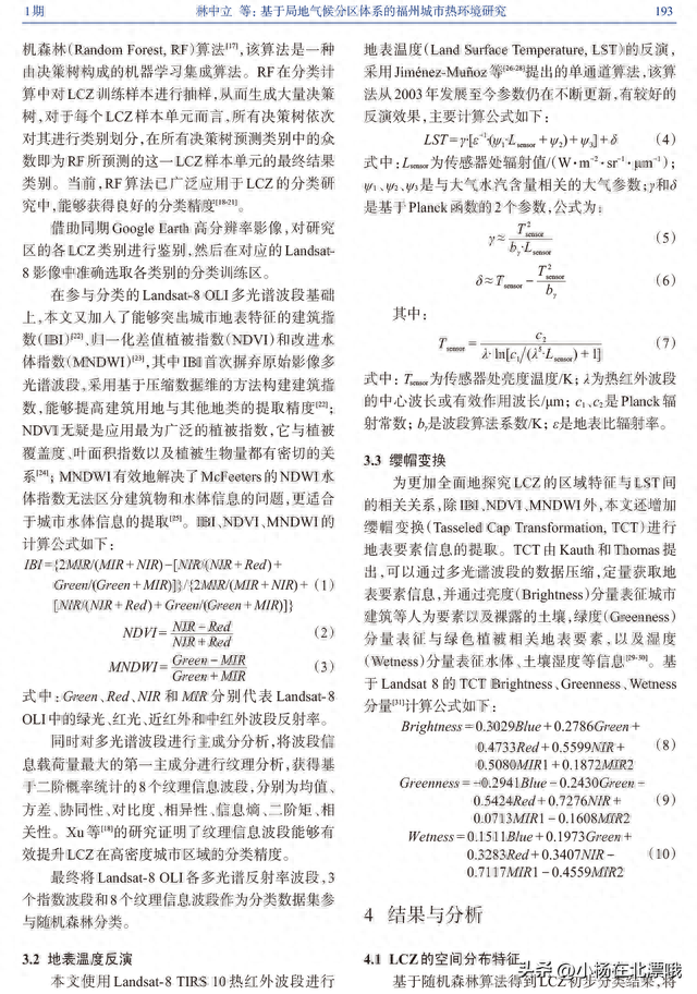 基于局地气候分区体系的福州城市热环境研究