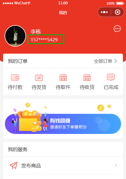 微信小程序授权获取手机号，跟着我来学习下是如何实现的吧