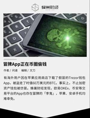 欧yiapp软件官网下载地址-冒牌App正在币圈偷钱