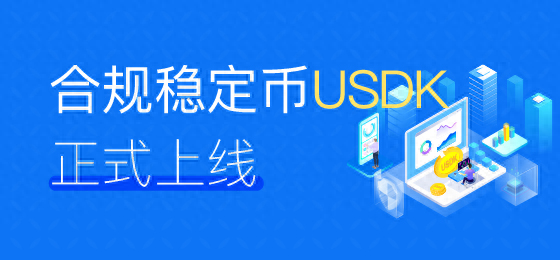 USDK正式上线OKEx，稳定币市场或将重新洗牌