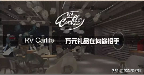 「招募」拓锐斯特RV Carlife房车沙龙招募ing