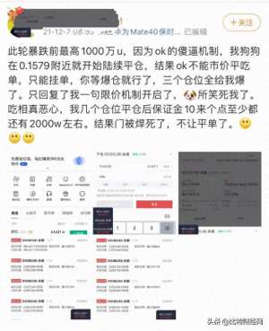 ok的官网-OK直接KO用户，无法平仓致用户爆仓6000万吃相太难看