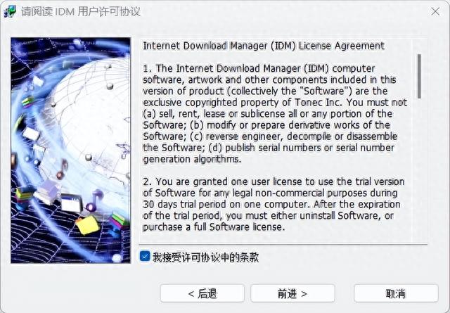 注册激活下载工具IDM