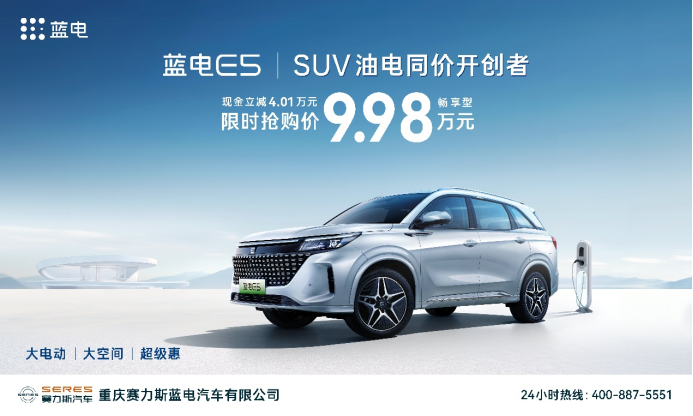 作为10万元内首台中型插混SUV：蓝电E5VS宋PLUS同款动力价差居然有6万！