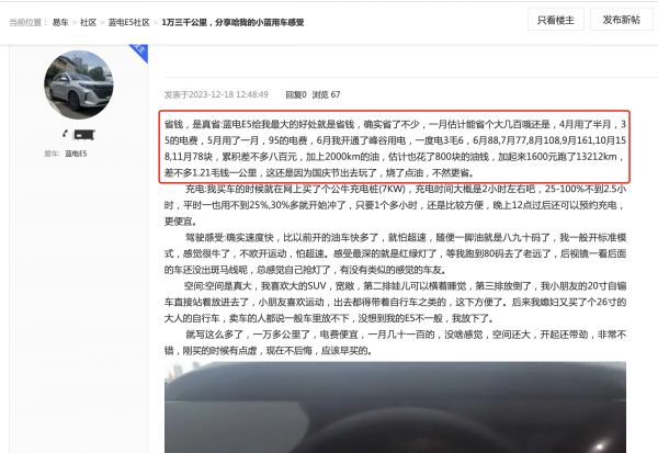 蓝电E5值得入手吗，车主纷纷表示太划算了；越级的表现？