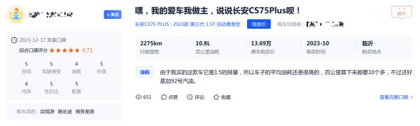 蓝电E5值得入手吗？车主纷纷表示太划算了；越级的表现