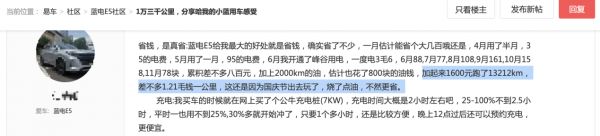 蓝电E5爆火有理由，车主都说：买插混就要买得省更要用得省！